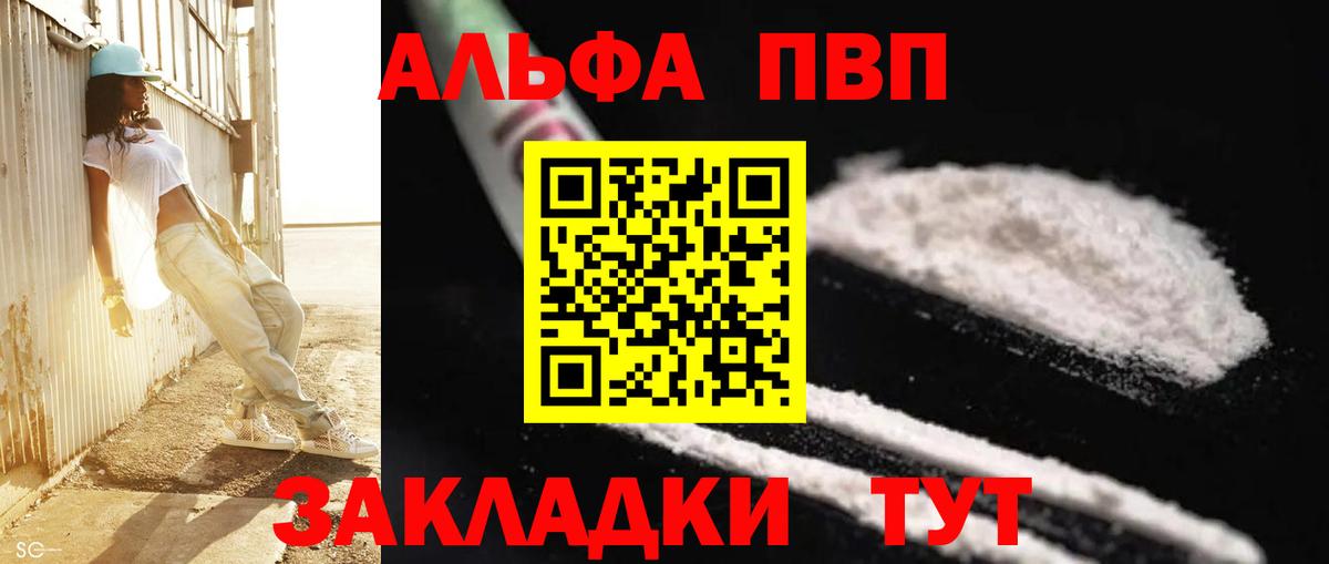 Alpha-PVP Соль Владивосток