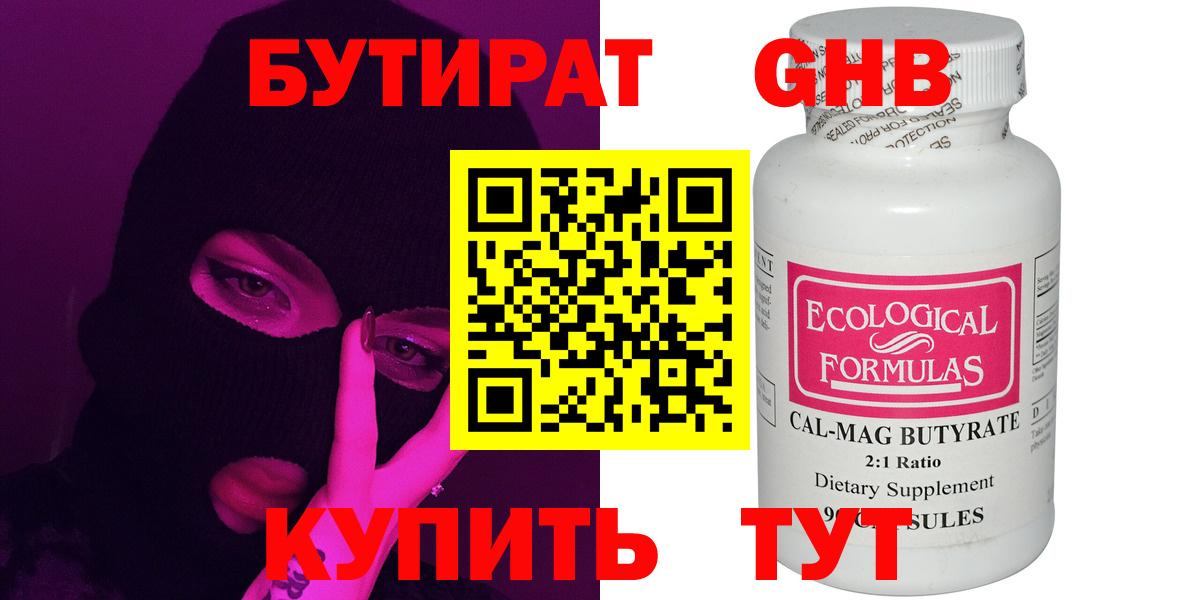 БУТИРАТ 99% Владивосток