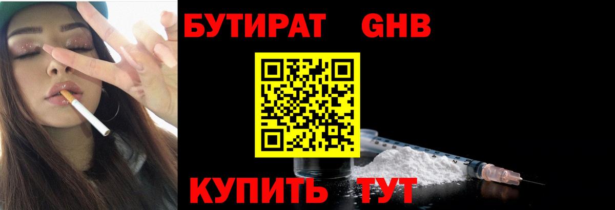 БУТИРАТ  Бутират оксибутират  Вход с VPN  Владивосток 