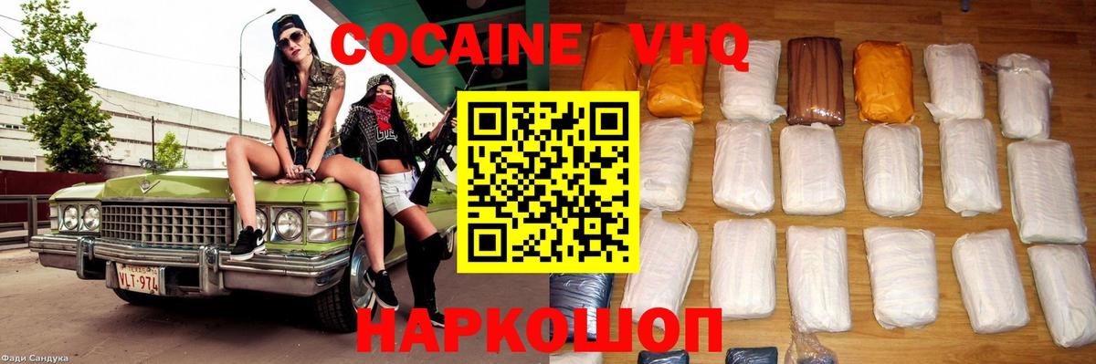 COCAIN VHQ Владивосток