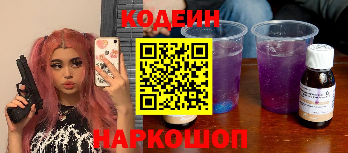 Кодеиновый сироп Lean напиток Lean (лин) Владивосток