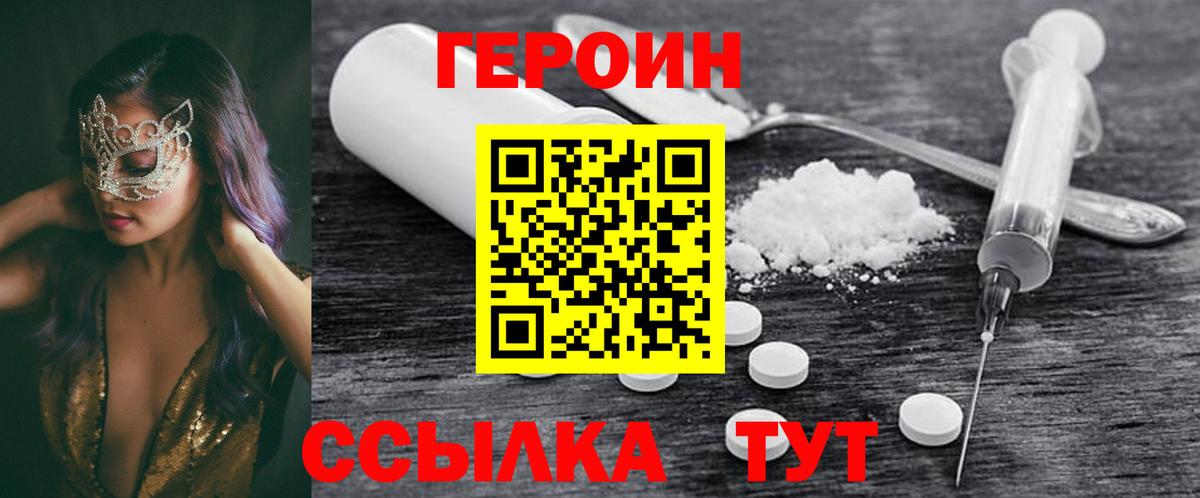 Героин Афган  Вход с VPN  Героин  Владивосток 