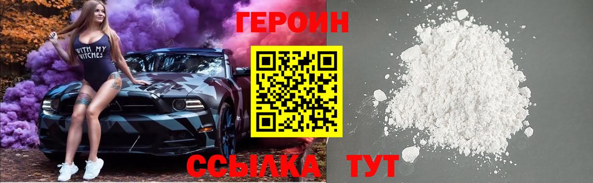 ГЕРОИН афганец Владивосток