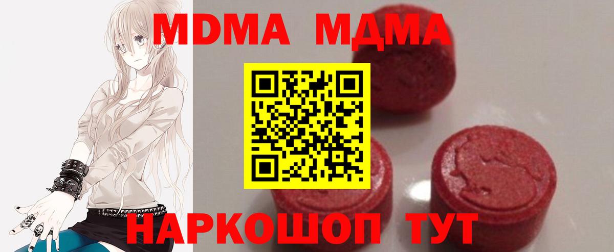 Владивосток  МДМА  MDMA crystal  Вход с VPN  МДМА Molly 