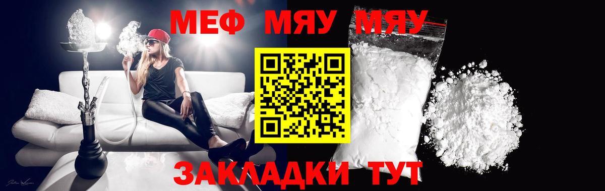 МЕФ мука  МЕФ кристаллы  МЕФ  Вход с VPN  Владивосток 