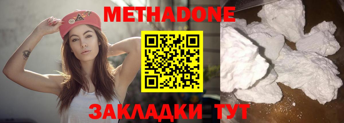 Метадон мёд Владивосток