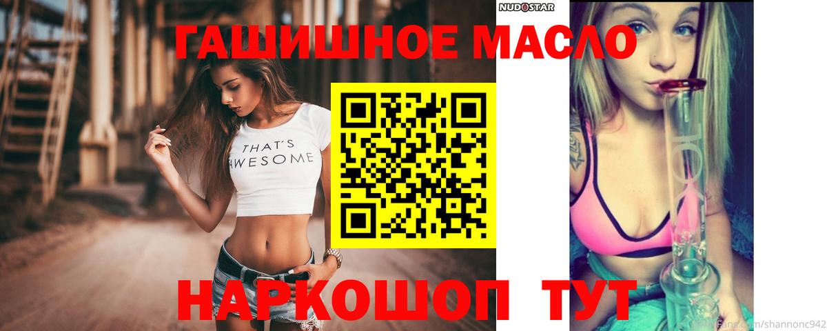 ТГК гашишное масло Владивосток